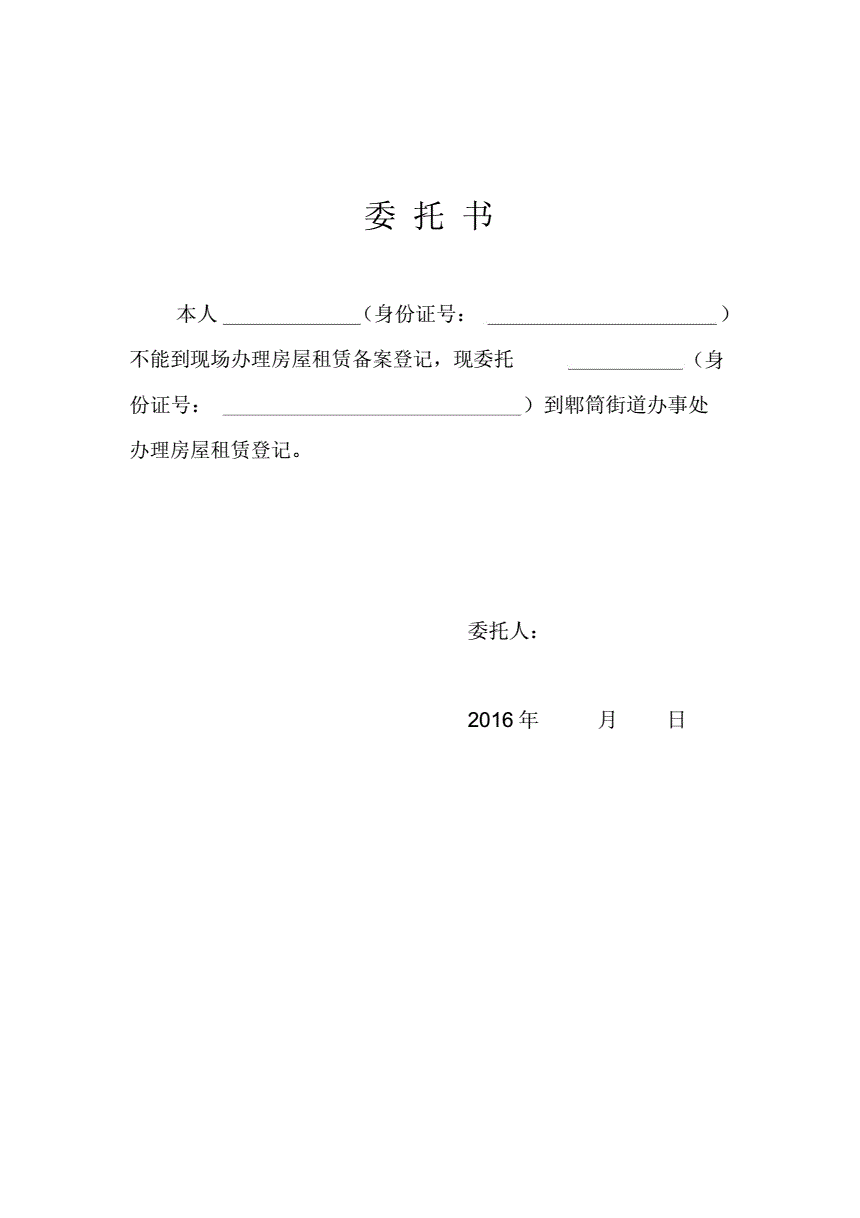 委托書.png